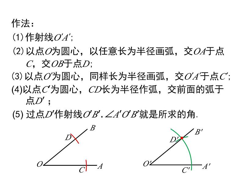 北师大版数学7年级下册课件 2-4 用尺规作角07