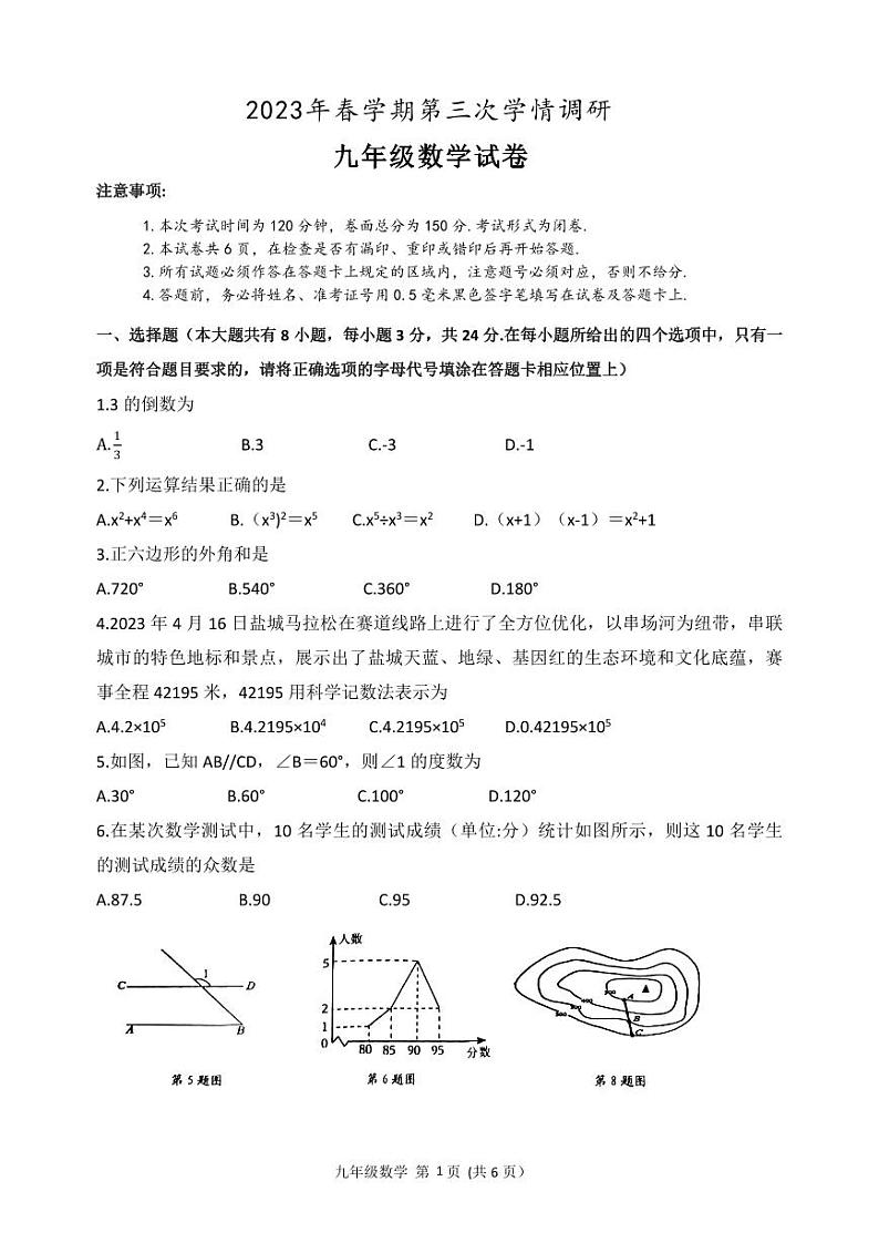 江苏省盐城市盐都区2023届九年级中考三模数学试卷01