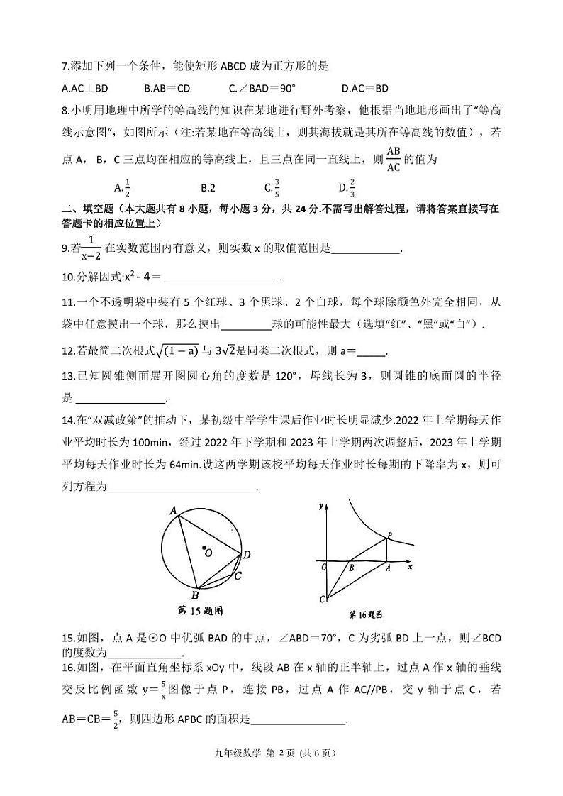 江苏省盐城市盐都区2023届九年级中考三模数学试卷02