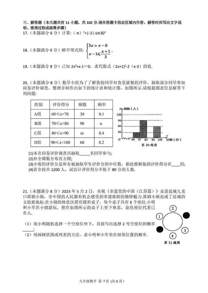 江苏省盐城市盐都区2023届九年级中考三模数学试卷03