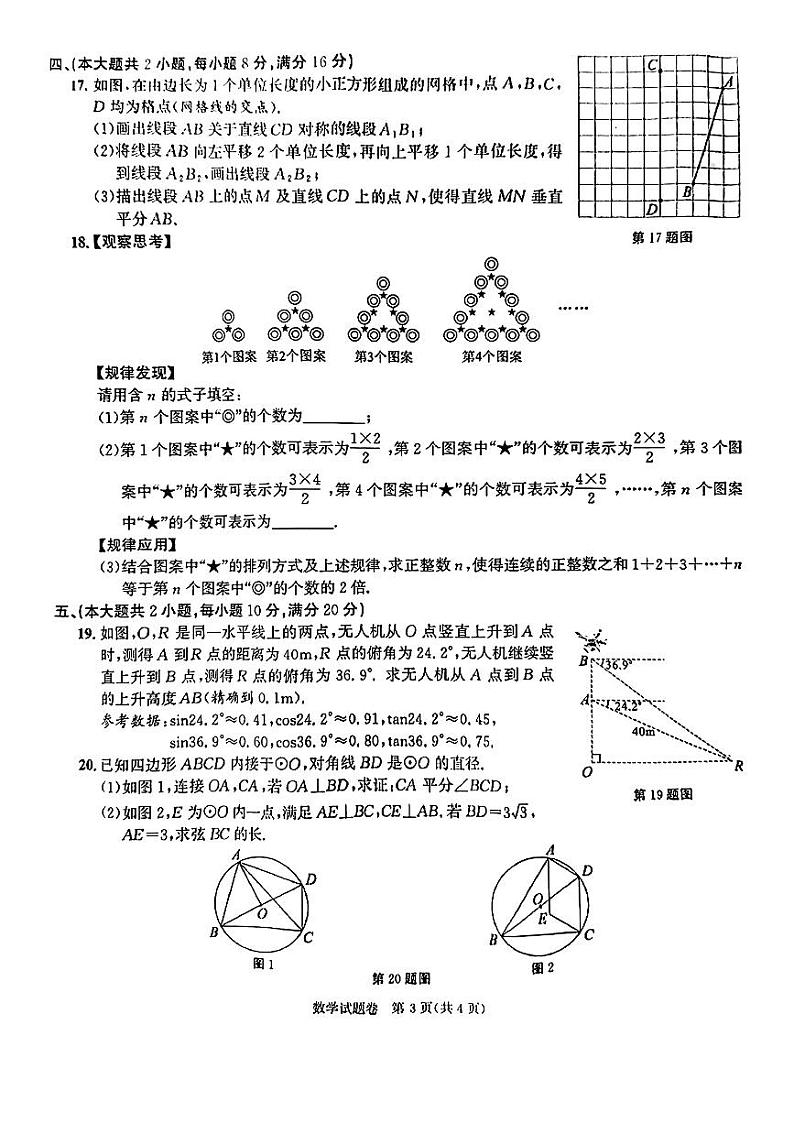 2023年安徽省中考数学真题试卷+答案03