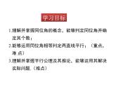 北师大版数学7年级下册课件 2-2 第1课时 利用同位角判定两条直线平行