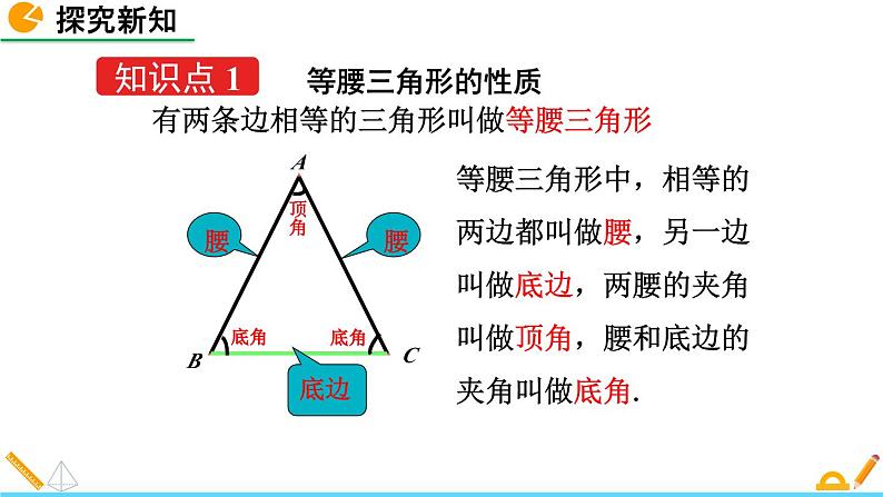 北师版数学七年级下册课件 5-3 简单的轴对称图形（第1课时）04