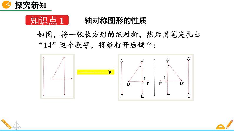 北师版数学七年级下册课件 5-2 探索轴对称的性质04