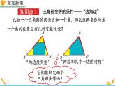 北师版数学七年级下册课件 4-3 探索三角形全等的条件（第3课时）