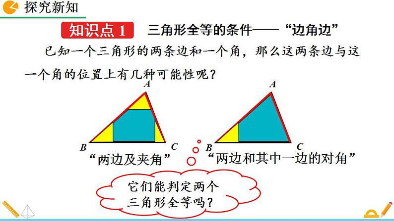 北师版数学七年级下册课件 4-3 探索三角形全等的条件（第3课时）第4页