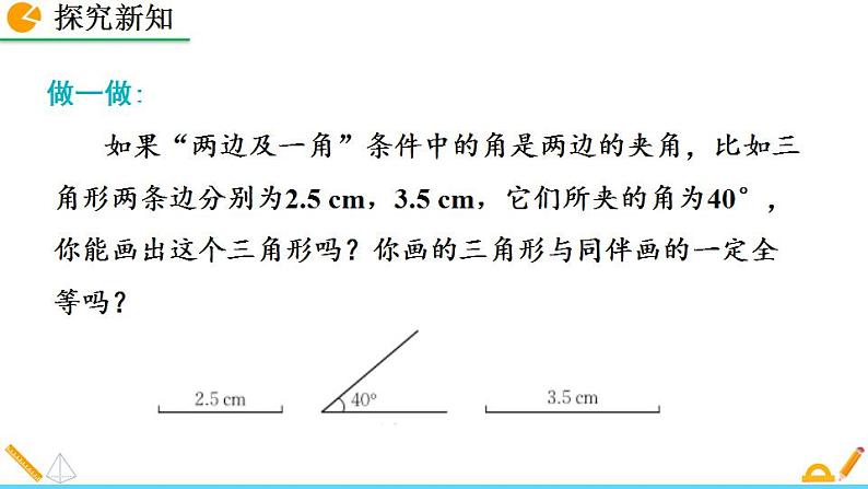 北师版数学七年级下册课件 4-3 探索三角形全等的条件（第3课时）第5页