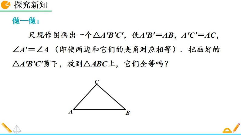 北师版数学七年级下册课件 4-3 探索三角形全等的条件（第3课时）第6页