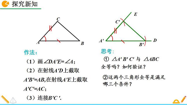 北师版数学七年级下册课件 4-3 探索三角形全等的条件（第3课时）第7页