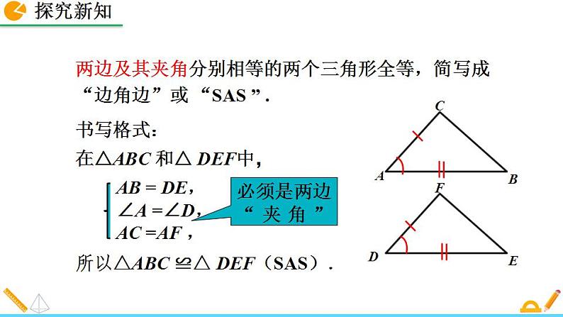 北师版数学七年级下册课件 4-3 探索三角形全等的条件（第3课时）第8页