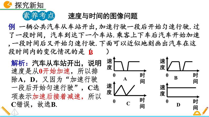 北师版数学七年级下册课件 3-3 用图象表示的变量间关系（第2课时）第6页