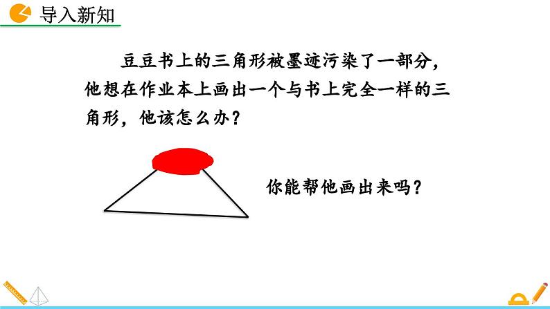 北师版数学七年级下册课件 2-4 用尺规作角02