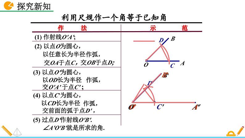 北师版数学七年级下册课件 2-4 用尺规作角06