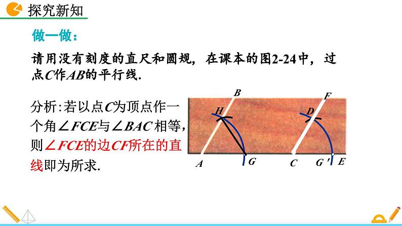 北师版数学七年级下册课件 2-4 用尺规作角07