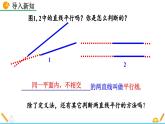 北师版数学七年级下册课件 2-2 探索直线平行的条件（第1课时）