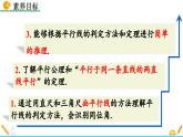 北师版数学七年级下册课件 2-2 探索直线平行的条件（第1课时）