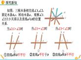 北师版数学七年级下册课件 2-2 探索直线平行的条件（第1课时）