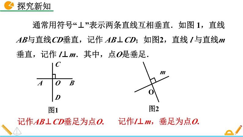 北师版数学七年级下册课件 2-1 两条直线的位置关系(第2课时)06