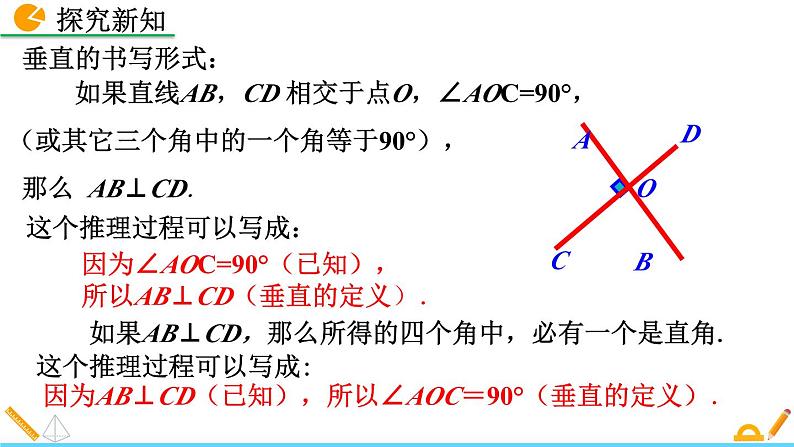 北师版数学七年级下册课件 2-1 两条直线的位置关系(第2课时)07