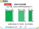 北师版数学七年级下册课件 1-4 整式的乘法（第2课时）