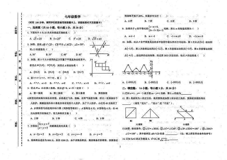 内蒙古自治区鄂尔多斯市康巴什区实验中学2022-2023学年七年级下学期要第二次月考数学试题01
