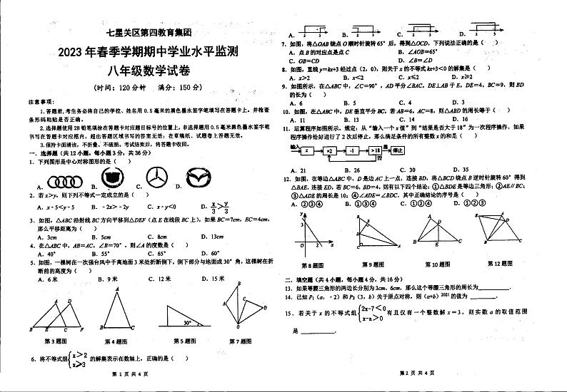 贵州省毕节市七星关区第四教育集团2022-2023学年八年级下学期期中数学试题01