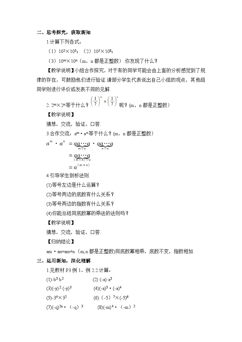 七年级下册数学（北师版）教案 第一章 整式的乘除 1 同底数幂的乘法第2页