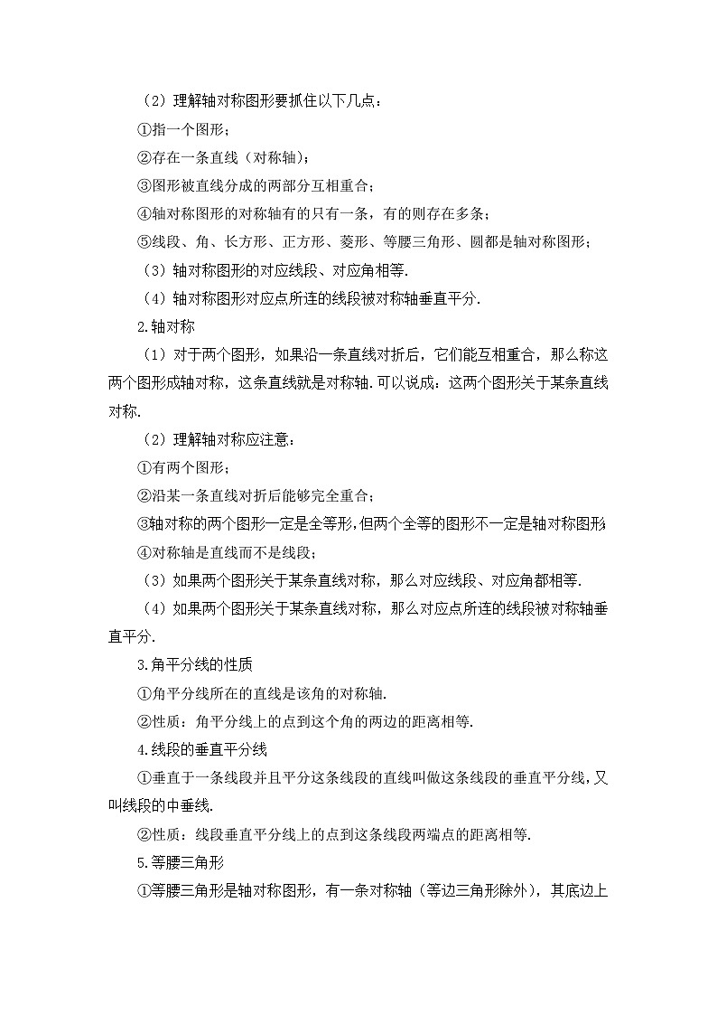 七年级下册数学（北师版）教案 第五章 生活中的轴对称 章末复习02