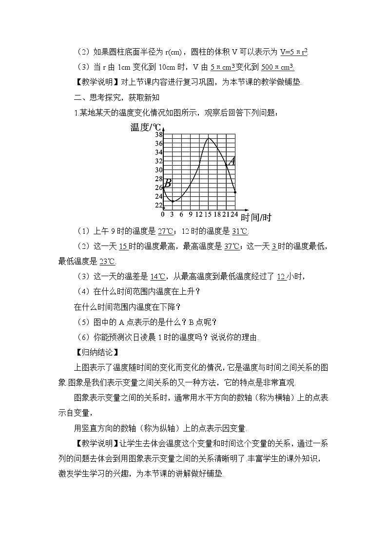 七年级下册数学（北师版）教案 第三章 变量之间的关系3 用图象表示的变量间关系 第1课时 曲线型图像第2页