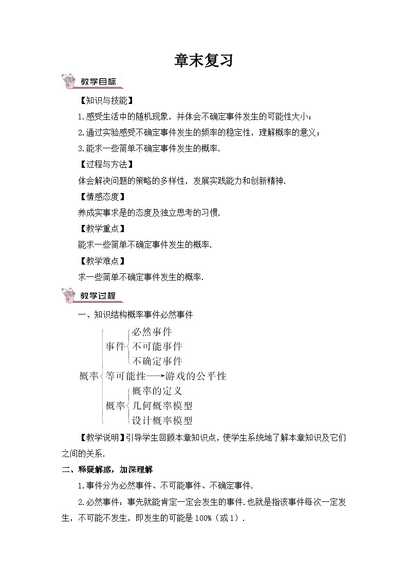 七年级下册数学（北师版）教案 第六章 概率初步 章末复习01