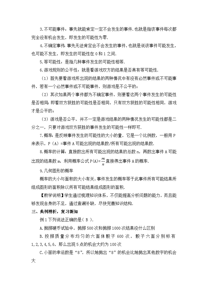 七年级下册数学（北师版）教案 第六章 概率初步 章末复习02