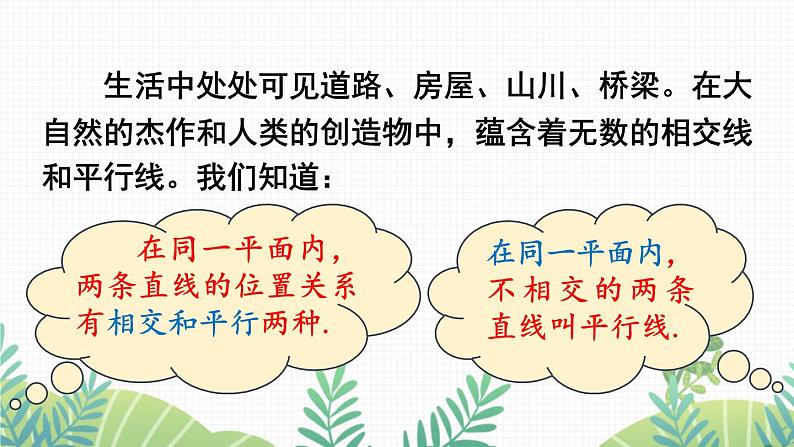 七年级下册数学（北师版）课件 第二章 相交线与平行线 1 两条直线的位置关系 第1课时 对顶角、余角和补角第5页