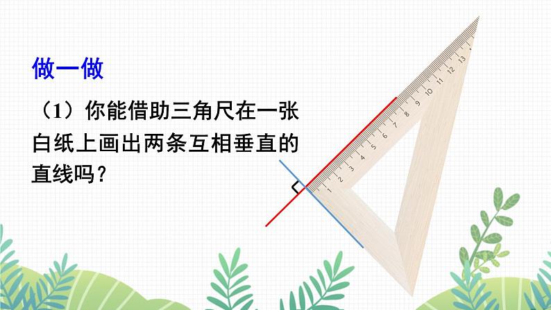 七年级下册数学（北师版）课件 第二章 相交线与平行线 1 两条直线的位置关系 第2课时 垂线第8页