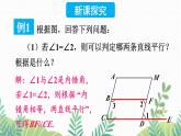 七年级下册数学（北师版）课件 第二章 相交线与平行线 3 平行线的性质 第2课时 平行线性质与判定的综合应用