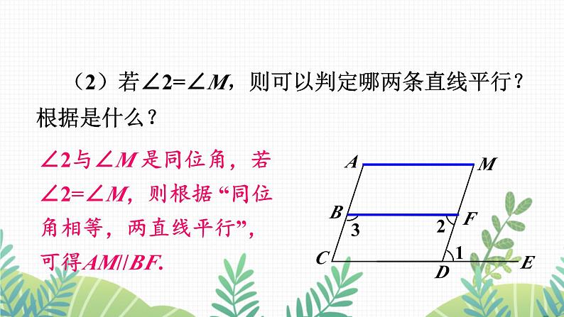 七年级下册数学（北师版）课件 第二章 相交线与平行线 3 平行线的性质 第2课时 平行线性质与判定的综合应用第4页