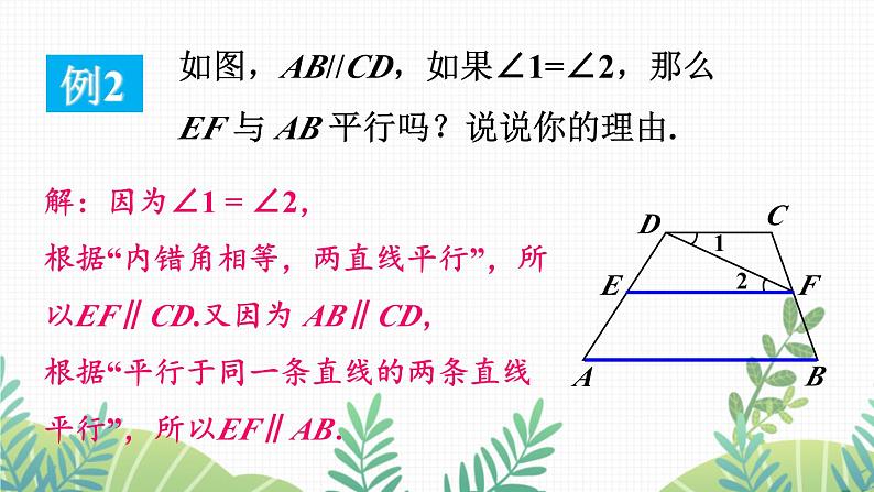 七年级下册数学（北师版）课件 第二章 相交线与平行线 3 平行线的性质 第2课时 平行线性质与判定的综合应用第6页