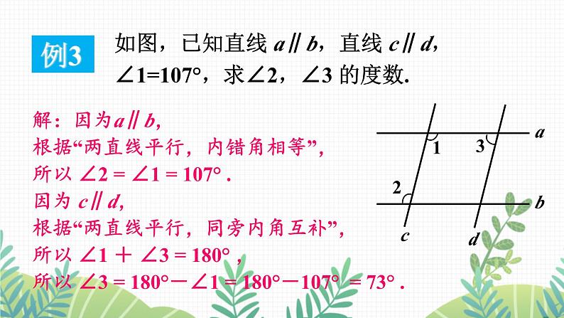 七年级下册数学（北师版）课件 第二章 相交线与平行线 3 平行线的性质 第2课时 平行线性质与判定的综合应用第7页