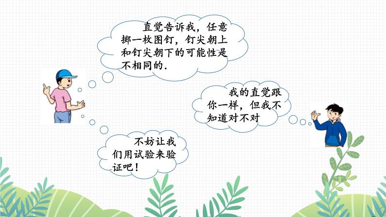 七年级下册数学（北师版）课件 第六章 概率初步 2 频率的稳定性03