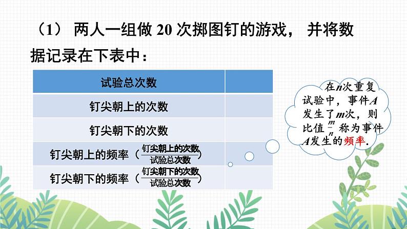 七年级下册数学（北师版）课件 第六章 概率初步 2 频率的稳定性04