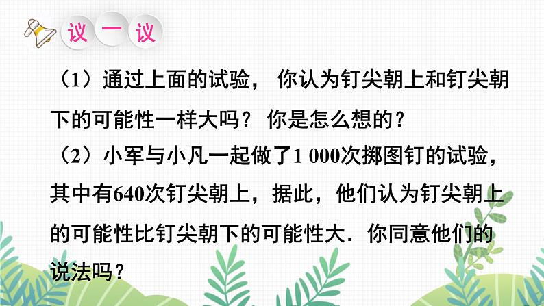 七年级下册数学（北师版）课件 第六章 概率初步 2 频率的稳定性08