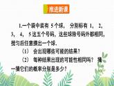 七年级下册数学（北师版）课件 第六章 概率初步 3 等可能事件的概率 第1课时 计算简单事件发生的概率