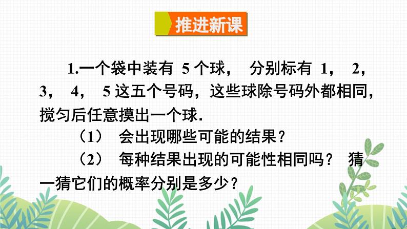 七年级下册数学（北师版）课件 第六章 概率初步 3 等可能事件的概率 第1课时 计算简单事件发生的概率03