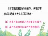 七年级下册数学（北师版）课件 第六章 概率初步 3 等可能事件的概率 第1课时 计算简单事件发生的概率