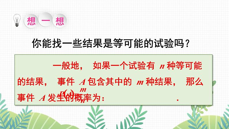 七年级下册数学（北师版）课件 第六章 概率初步 3 等可能事件的概率 第1课时 计算简单事件发生的概率07