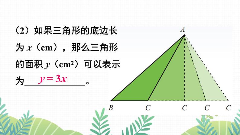 七年级下册数学（北师版）课件 第三章 变量之间的关系 2 用关系式表示的变量间关系06