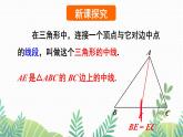 七年级下册数学（北师版）课件 第四章 三角形 1 认识三角形 第3课时 三角形的中线和角平分线