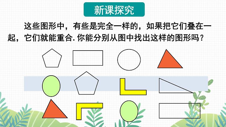 七年级下册数学（北师版）课件 第四章 三角形 2 图形的全等第3页