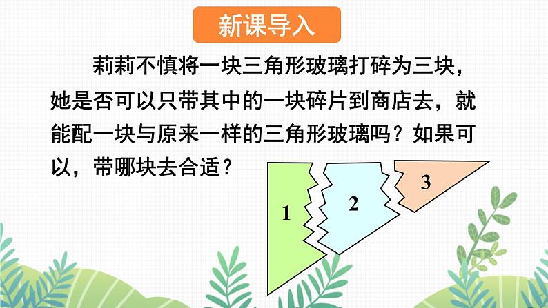 七年级下册数学（北师版）课件 第四章 三角形 3 探索三角形全等的条件 第2课时 利用“角边角”“角角边”判定三角形全等第2页