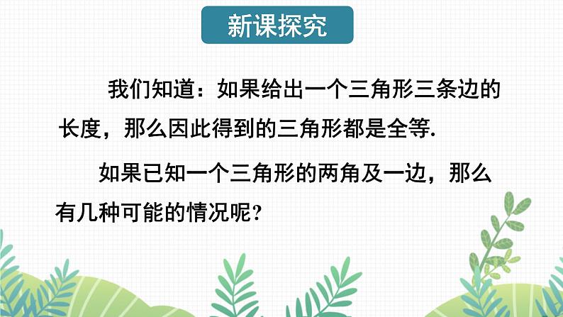 七年级下册数学（北师版）课件 第四章 三角形 3 探索三角形全等的条件 第2课时 利用“角边角”“角角边”判定三角形全等第3页