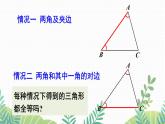 七年级下册数学（北师版）课件 第四章 三角形 3 探索三角形全等的条件 第2课时 利用“角边角”“角角边”判定三角形全等